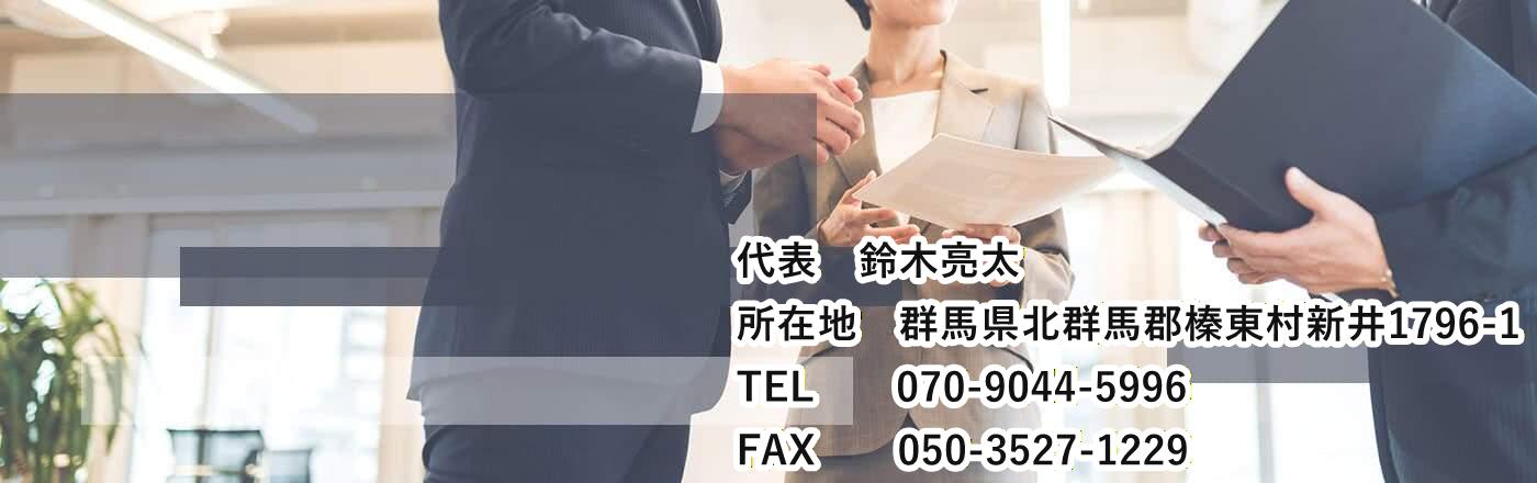 行政書士鈴木亮太事務所
